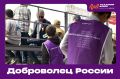 Стартовал приём заявок на нагрудный знак «Доброволец России»!
