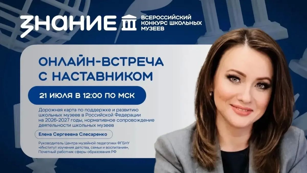 Присоединяйтесь к встрече с наставником