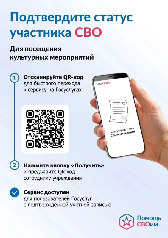 Подтвердите статус участника СВО для посещения культурных мероприятий!