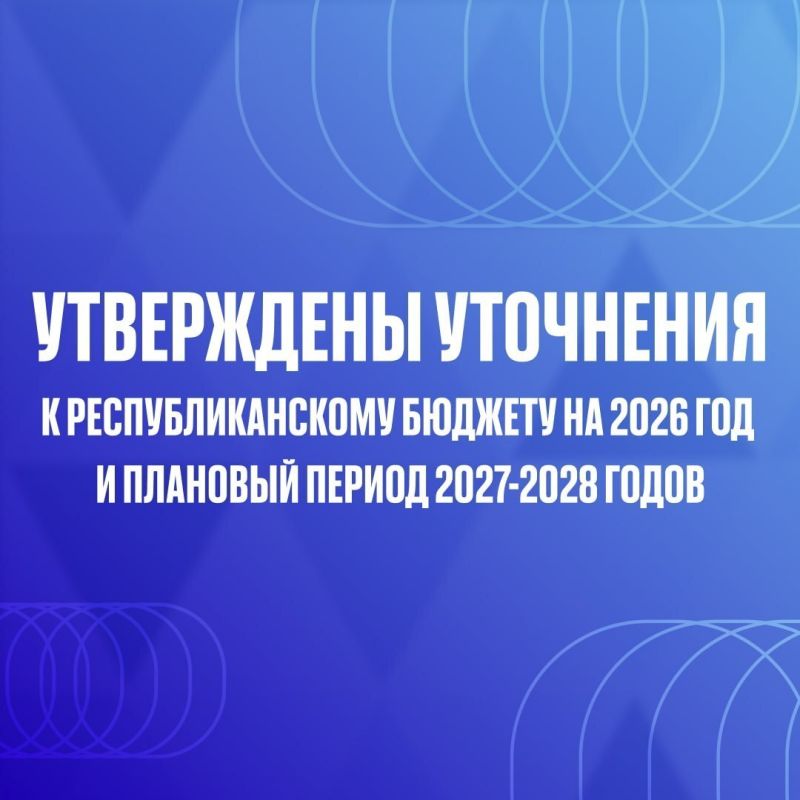 Средства республиканского бюджета перераспределены в пользу социальной поддержки