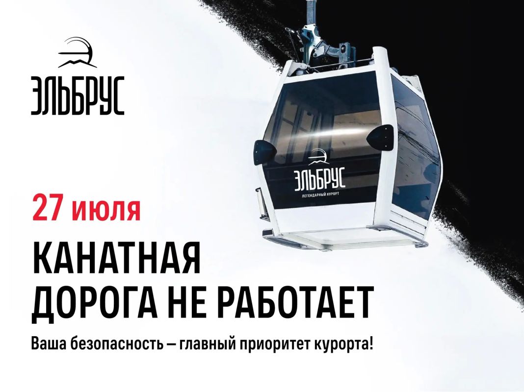 27 июля, понедельник, канатные дороги будут закрыты для технического обслуживания на один день
