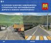 В селе Заюково Баксанского района завершилось строительство новой дороги на улице Толстого