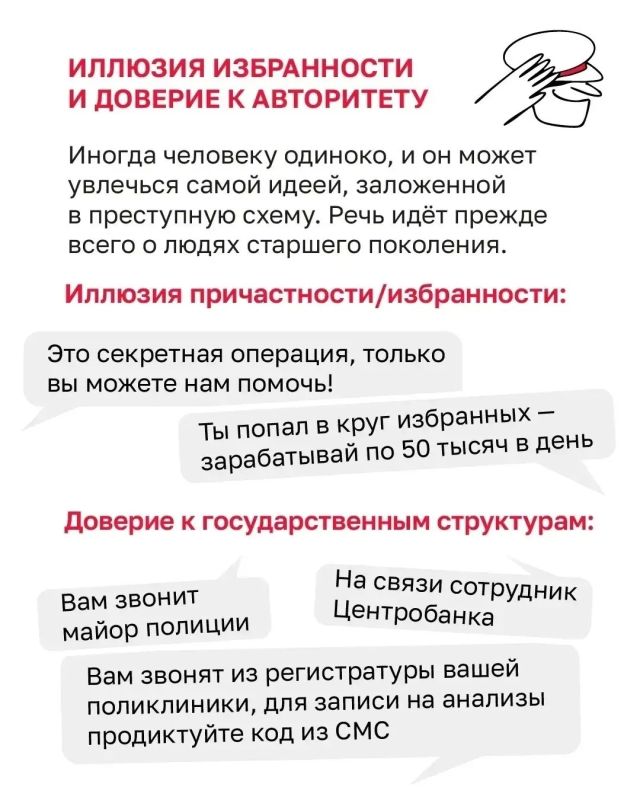 На какие эмоциональные крючки ловят мошенники На какие эмоциональные крючки ловят мошенники