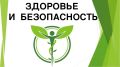 Здоровье и безопасность: в КБР стартует региональный конкурс методических материалов!
