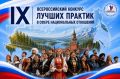 Стартовал прием заявок на IX Всероссийский конкурс практик в сфере национальных отношений