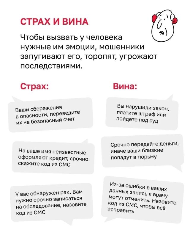 На какие эмоциональные крючки ловят мошенники На какие эмоциональные крючки ловят мошенники