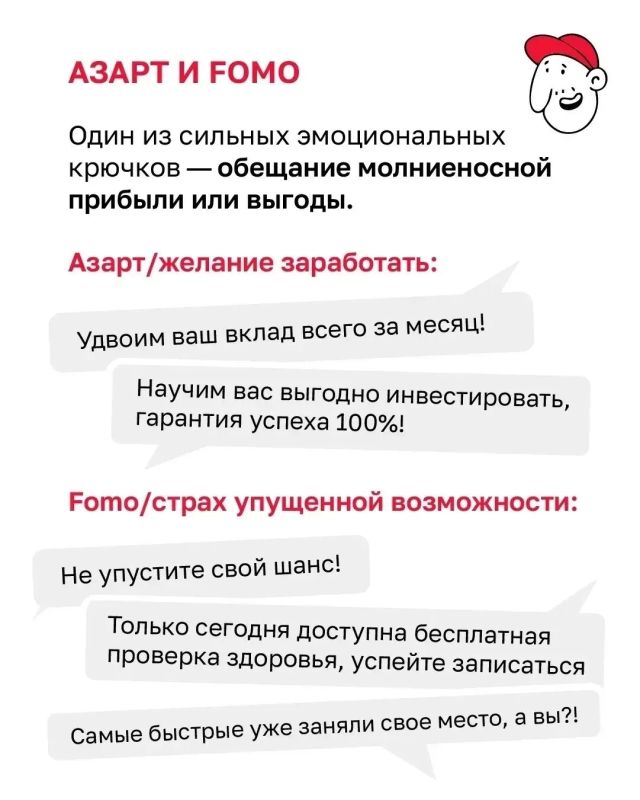 На какие эмоциональные крючки ловят мошенники На какие эмоциональные крючки ловят мошенники