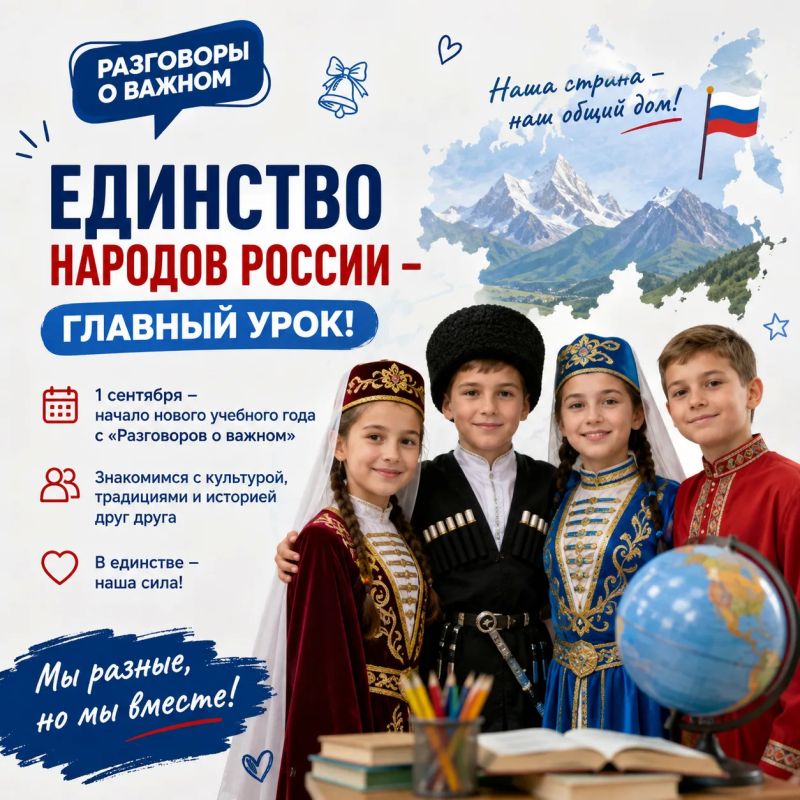 Единство народов России как главный урок: с чего начнется учебный год в школах КБР и всей страны?