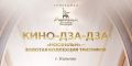 Кинолегенды оживают на улицах Нальчика!