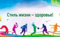 Старт конкурса социальной рекламы «Стиль жизни — здоровье! 2026»