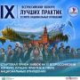 В период с 7 июля по 20 октября 2026 года Автономная некоммерческая организация «Ресурсный центр в сфере национальных отношений» при поддержке Федерального агентства по делам национальностей проводит прием заявок на IX...