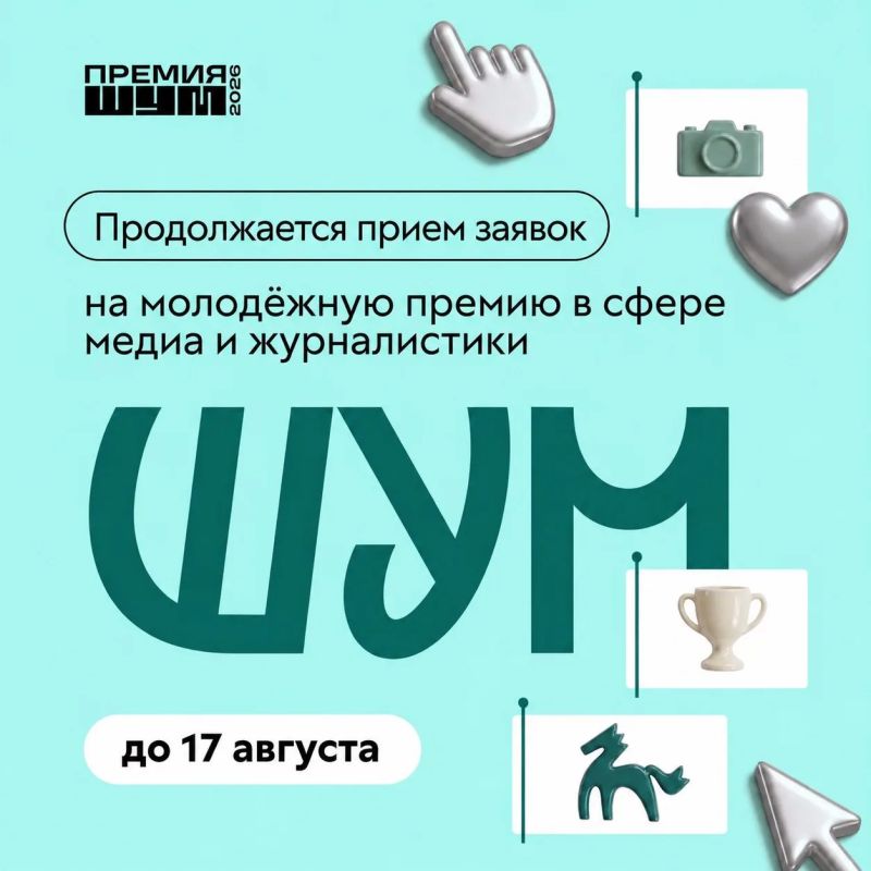 Пришло время как следует поШУМеть