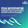 В Кабардино-Балкарии утвержден план праздничных мероприятий на сентябрь и октябрь