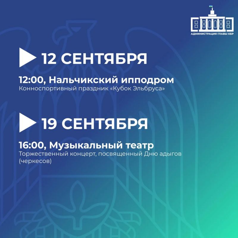 В Кабардино-Балкарии утвержден план праздничных мероприятий на сентябрь и октябрь В Кабардино-Балкарии утвержден план праздничных мероприятий на сентябрь и октябрь