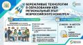 Бережливые технологии в образовании КБР: объявляем старт регионального этапа Всероссийского конкурса!