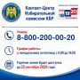 Горячая линия Избирательной комиссии КБР!