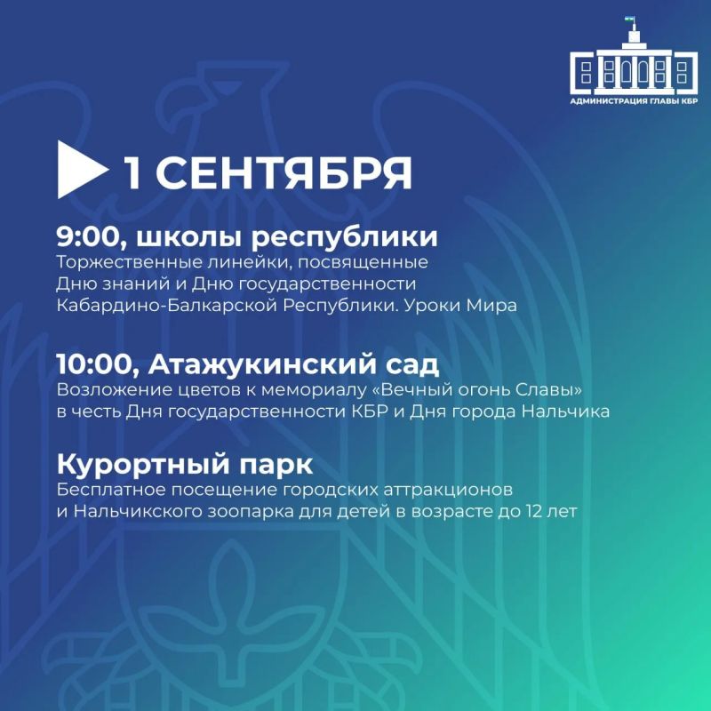 В Кабардино-Балкарии утвержден план праздничных мероприятий на сентябрь и октябрь В Кабардино-Балкарии утвержден план праздничных мероприятий на сентябрь и октябрь
