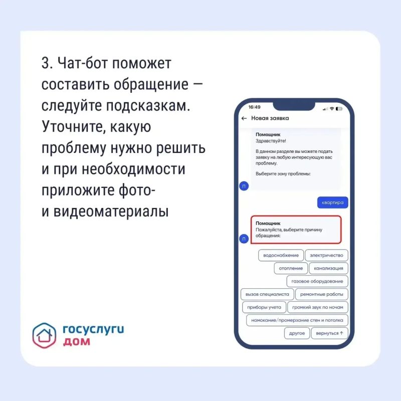 Подайте заявку в управляющую организацию через «Госуслуги Дом» Подайте заявку в управляющую организацию через «Госуслуги Дом»