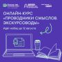 Экскурсоводы и гиды-переводчики, общий сбор!
