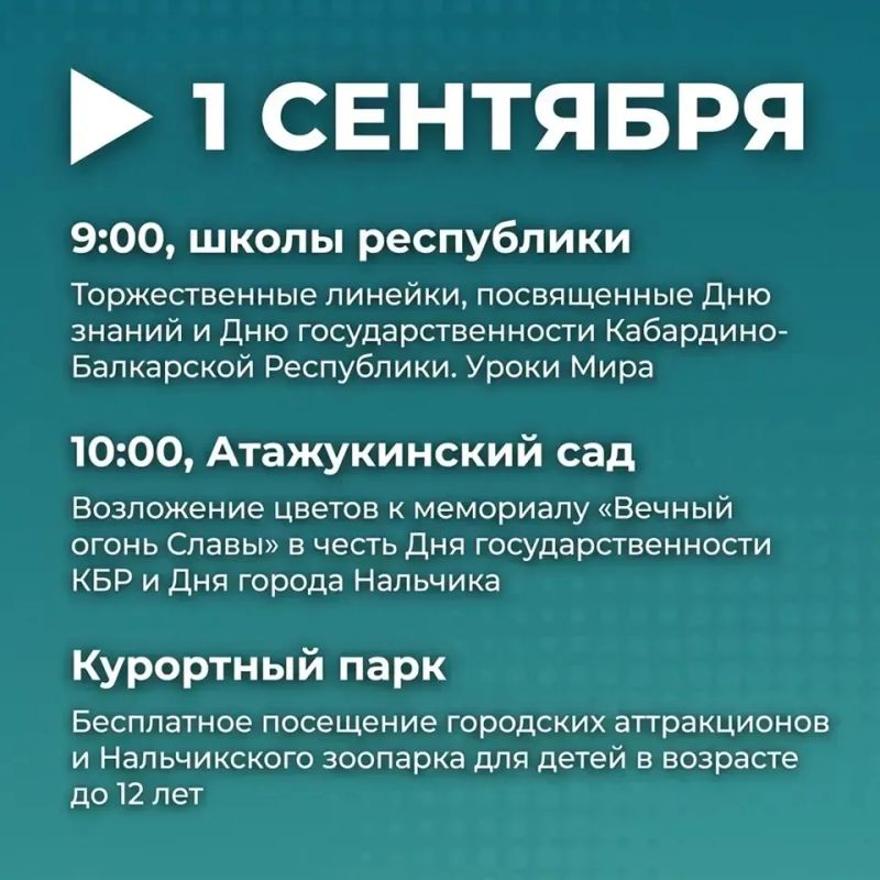 В Нальчике утвержден план праздничных мероприятий на сентябрь и октябрь В Нальчике утвержден план праздничных мероприятий на сентябрь и октябрь