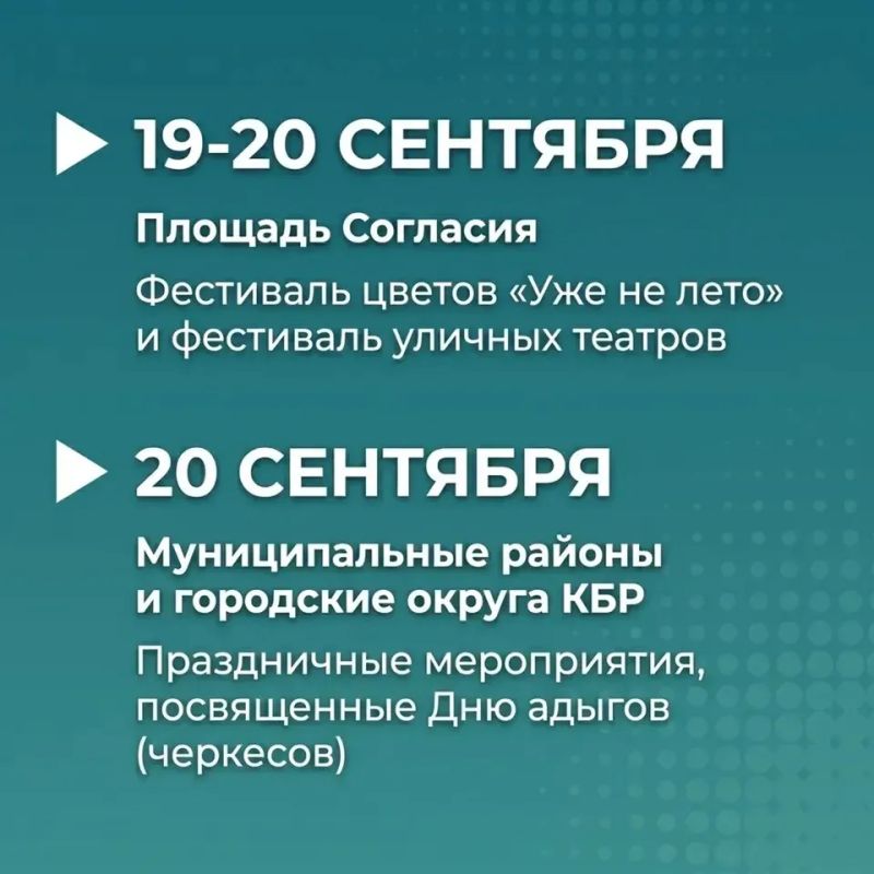 В Нальчике утвержден план праздничных мероприятий на сентябрь и октябрь В Нальчике утвержден план праздничных мероприятий на сентябрь и октябрь