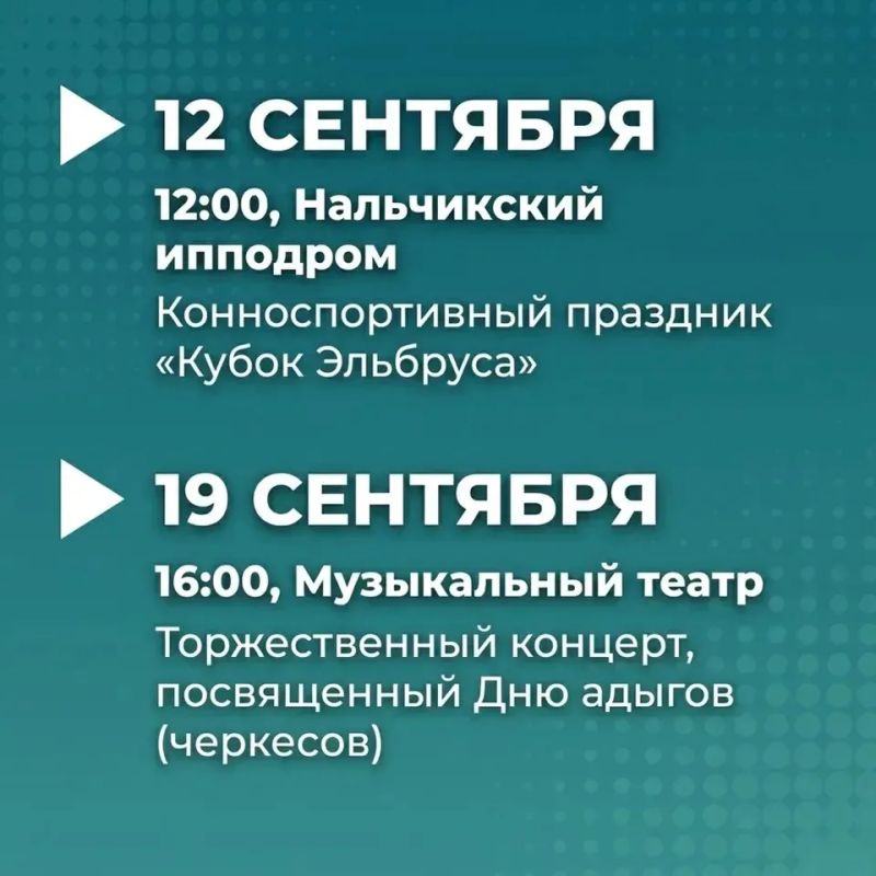В Нальчике утвержден план праздничных мероприятий на сентябрь и октябрь В Нальчике утвержден план праздничных мероприятий на сентябрь и октябрь