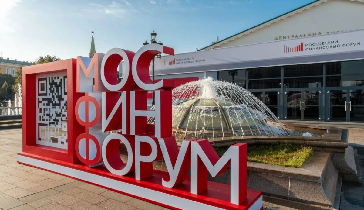 Московский финансовый форум – 2026 состоится 21 сентября