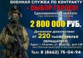 Военная служба по контракту в ВС РФ