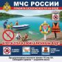 МЧС Кабардино-Балкарии напоминает: