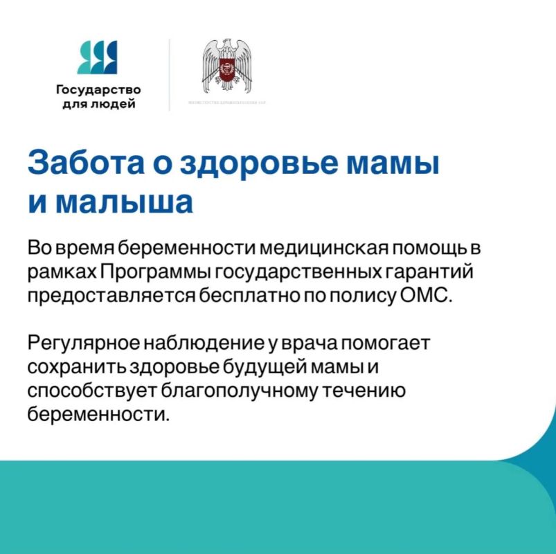 Дорогие подписчики! Подготовили для вас полезную инструкцию о том, какие медицинские услуги будущая мама может получить бесплатно по полису ОМС во время беременности Дорогие подписчики! Подготовили для вас полезную инструкцию о том, какие медицинские услуги будущая мама может получить бесплатно по полису ОМС во время беременности