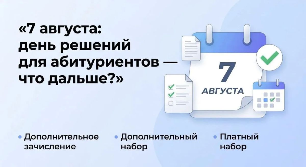 Сегодня - судьбоносный день для тысяч выпускников: вузы публикуют приказы о зачислении на основной этап