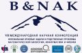 Международная научная конференция пройдёт в Нальчике!