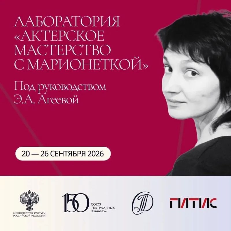 Открыт прием заявок на II Лабораторию молодых актеров театров кукол