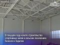 В Кабардино-Балкарии развивается современная спортивная инфраструктура