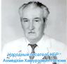 Сегодня, 10 августа, исполняется 105 лет со дня рождения писателя, публициста, кандидата филологических наук, народного писателя КБР Налоева Ахмедхана Хамурзовича (1921-2010)