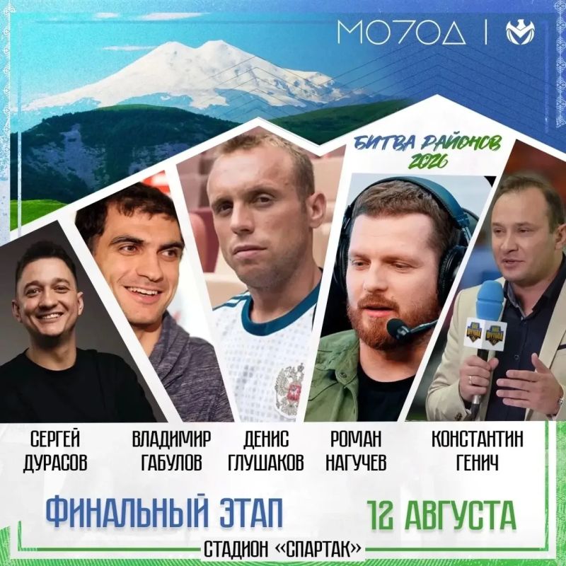 Этот день настал!. Сегодня на стадионе «Спартак» состоится главное футбольное событие республики — финал турнира «Битва районов» С 15:00 ждём вас по адресу: проспект Шогенцукова, 13. Берите с собой самых близких — давайте...
