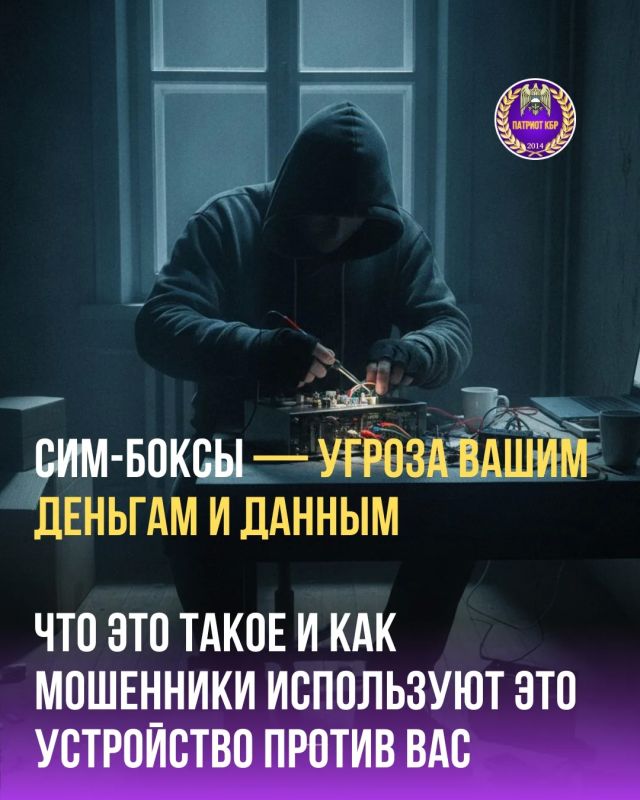 Внимание: сим-боксы — угроза вашим деньгам и данным