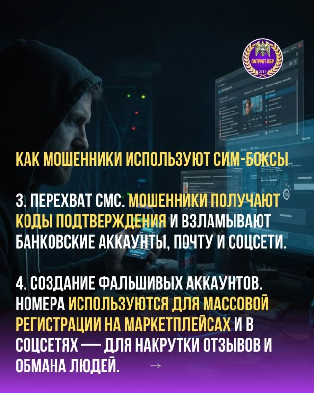 Внимание: сим-боксы — угроза вашим деньгам и данным Внимание: сим-боксы — угроза вашим деньгам и данным