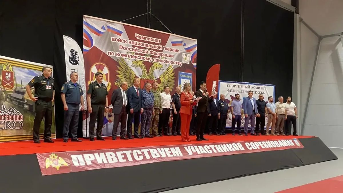 В Нальчике стартовал чемпионат федеральной службы войск национальной гвардии РФ по комплексному единоборству. За трофеи борются сильнейшие спортсмены ведомства, которые выступают в составе 8 команд от округов. Победителей... В Нальчике стартовал чемпионат федеральной службы войск национальной гвардии РФ по комплексному единоборству. За трофеи борются сильнейшие спортсмены ведомства, которые выступают в составе 8 команд от округов. Победителей...