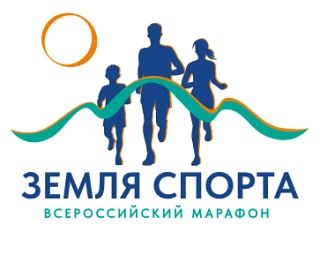 В Кабардино-Балкарии пройдет региональный этап Всероссийского марафона «Земля спорта»