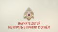 От шалости до трагедии один шаг