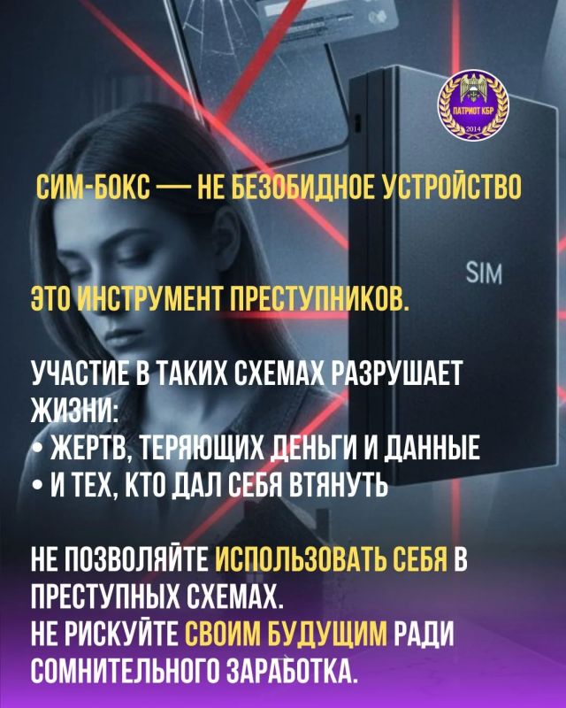 Внимание: сим-боксы — угроза вашим деньгам и данным Внимание: сим-боксы — угроза вашим деньгам и данным