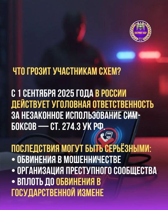 Внимание: сим-боксы — угроза вашим деньгам и данным Внимание: сим-боксы — угроза вашим деньгам и данным