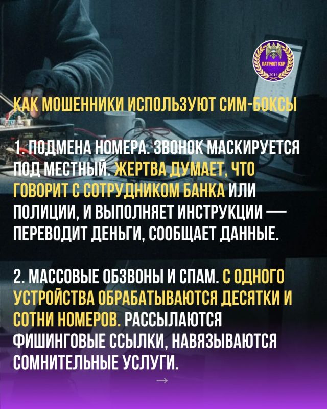 Внимание: сим-боксы — угроза вашим деньгам и данным Внимание: сим-боксы — угроза вашим деньгам и данным