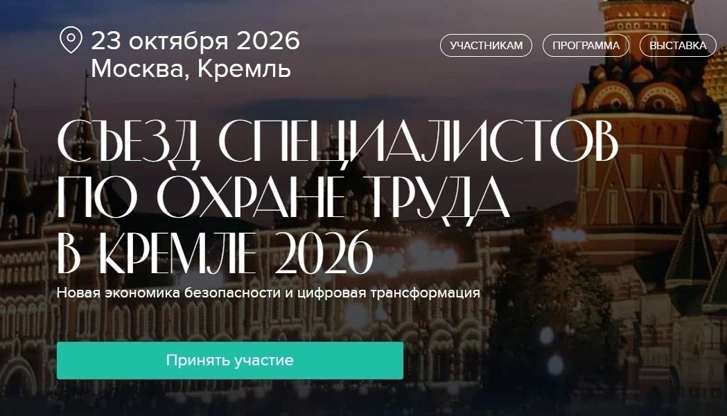 23 октября 2026 | Москва, Кремль