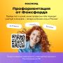 Узнайте, какая профессия вам подойдёт, и поучаствуйте в конкурсе