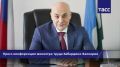 #Прямосейчас Региональный информационный центр "ТАСС Кавказ" в Пятигорске проводит пресс-конференцию, посвященную социальной поддержке населения Кабардино-Балкарской Республики (КБР) в 2026 году