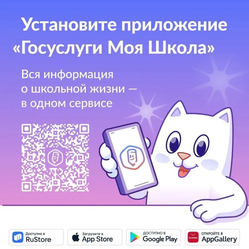 Госуслуги Моя школа»: с 1 сентября — единый цифровой помощник