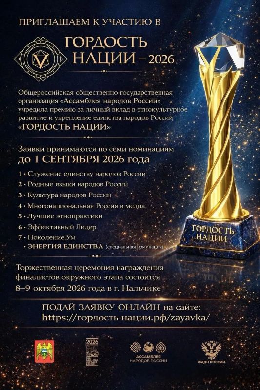 Стань гордостью всей страны!