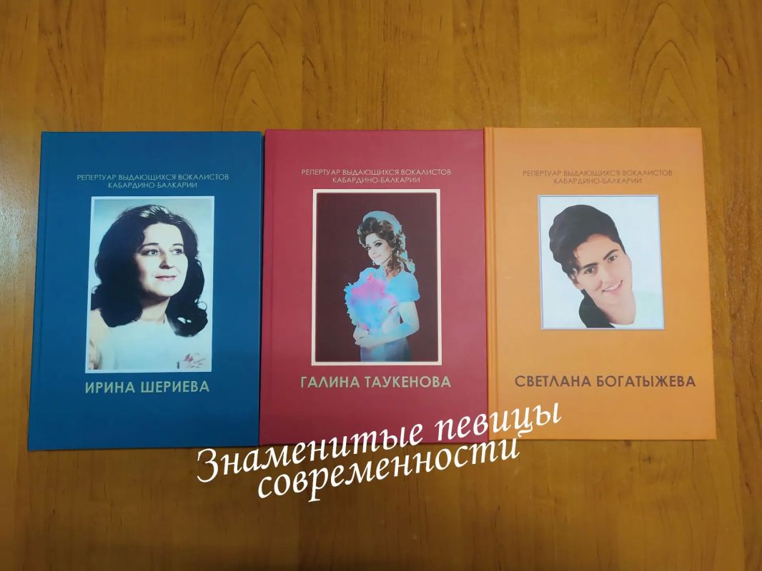 КНИГИ О РЕПЕРТУАРЕ ВЫДАЮЩИХСЯ ВОКАЛИСТОВ НАШЕЙ РЕСПУБЛИКИ